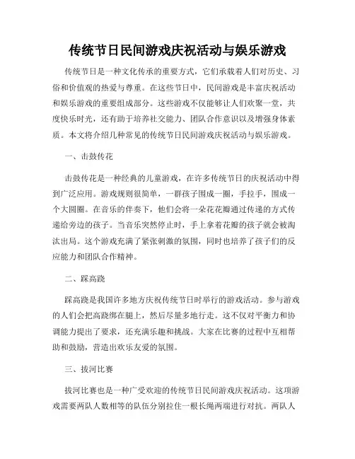 传统节日民间游戏庆祝活动与娱乐游戏