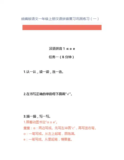 统编版语文一年级上册汉语拼音复习巩固练习(一)