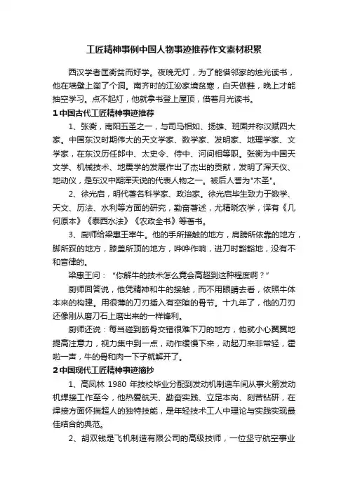 工匠精神事例中国人物事迹推荐作文素材积累