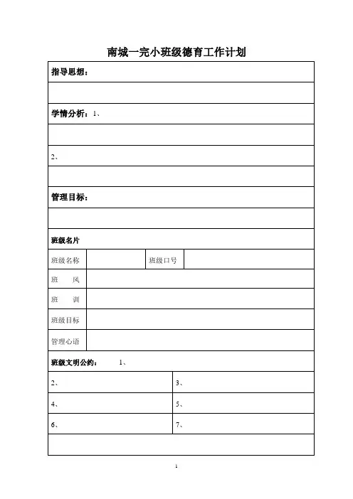 班主任德育工作手册