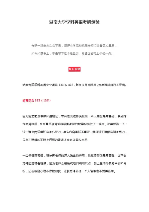 湖南大学学科英语考研经验