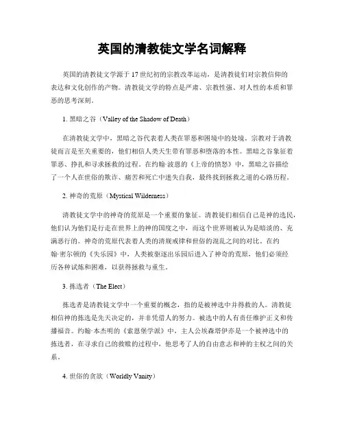 英国的清教徒文学名词解释