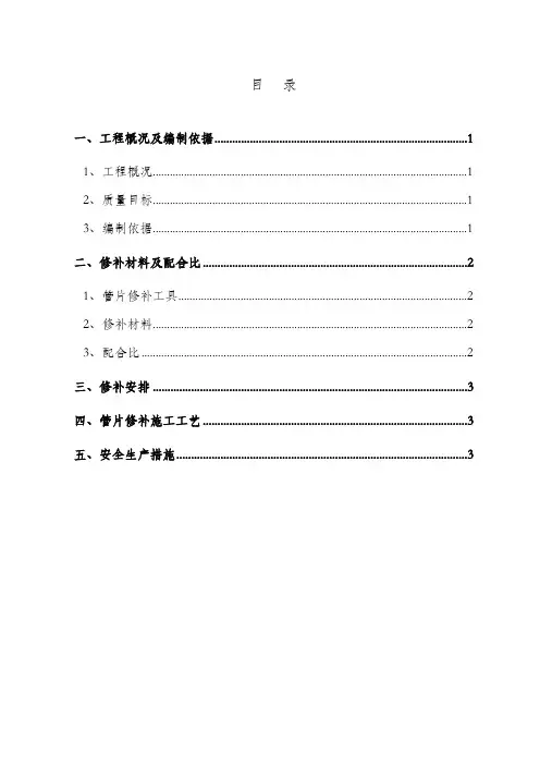 管片修补方案(1)
