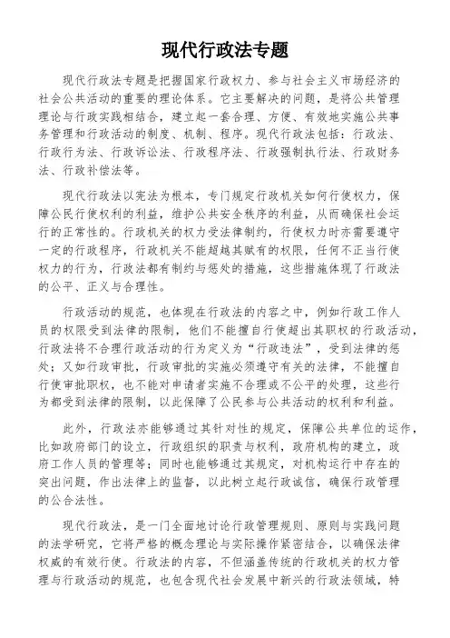 现代行政法专题