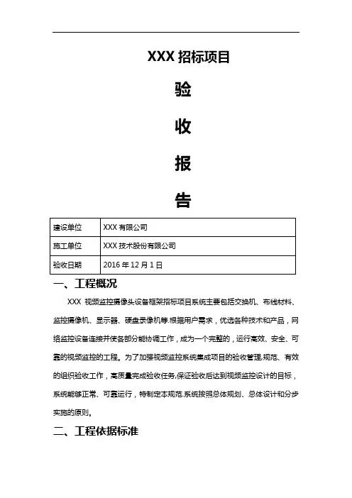 系统集成项目验收报告通用模板