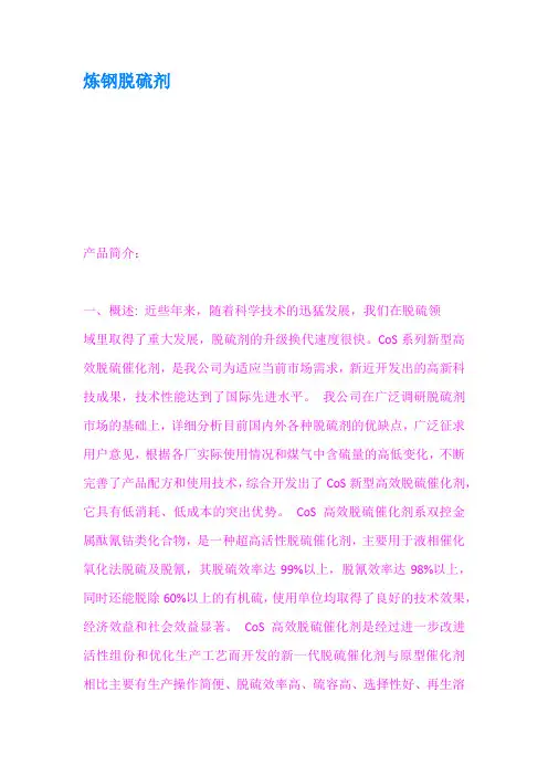 炼钢脱硫剂