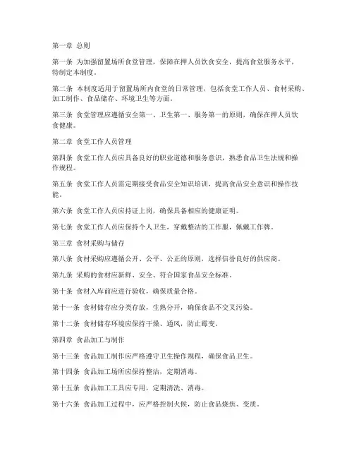 留置场所食堂管理制度范本