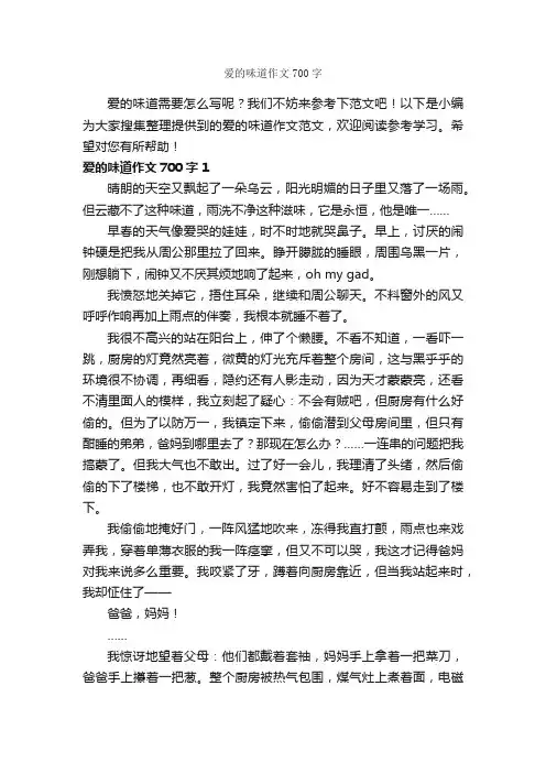 爱的味道作文700字_作文范文_