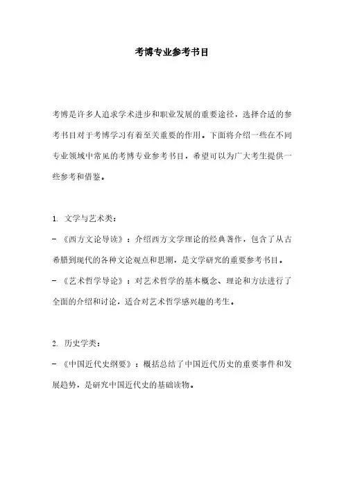 考博专业参考书目