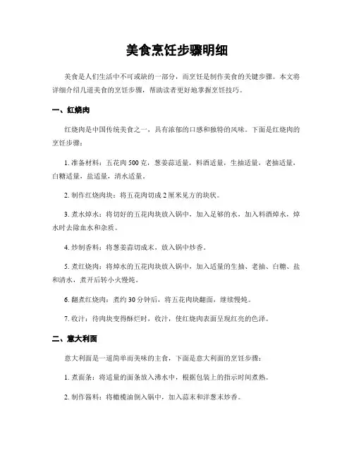 美食烹饪步骤明细