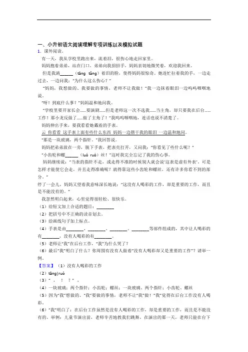 【阅读理解专项】最新六年级分班考试试题精选及答案【6套试卷】