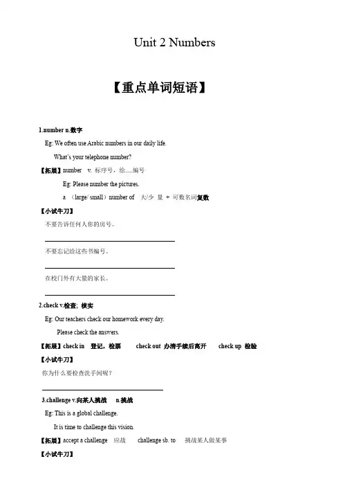 牛津深圳版英语八年级上Unit2 Numbers 单词+语法(数词)(无答案)