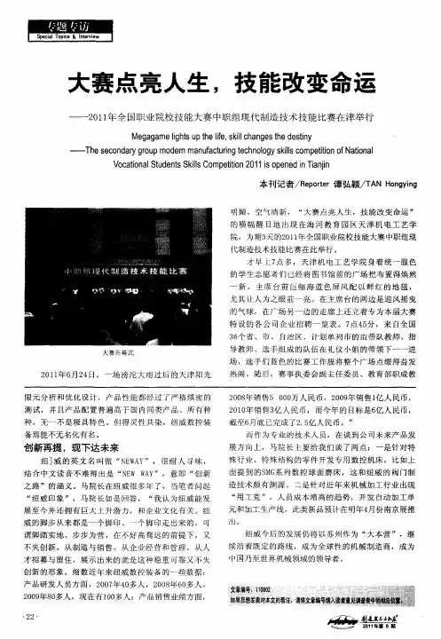 大赛点亮人生