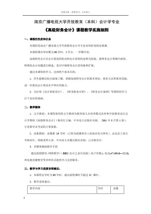南京广播电视本科开放教育会计学专业