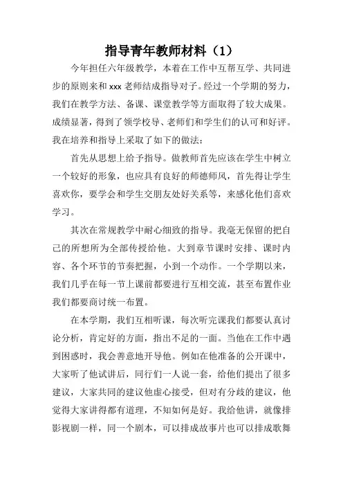 指导青年教师材料