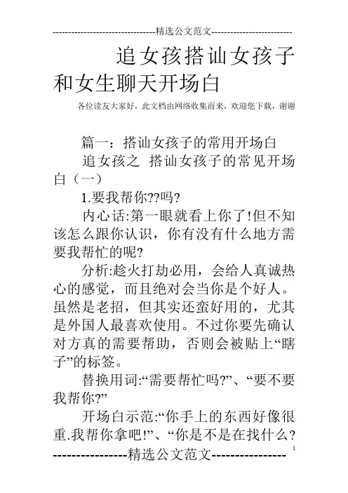 追女孩搭讪女孩子和女生聊天开场白