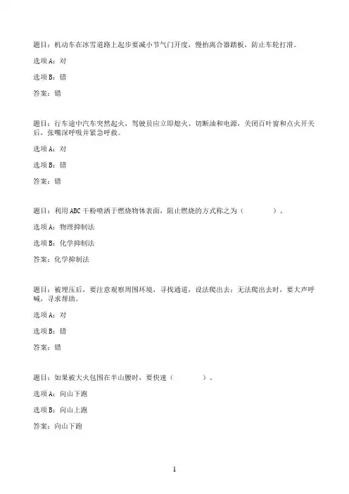 国开作业灾难事故避险自救-终结性考试08参考（含答案）