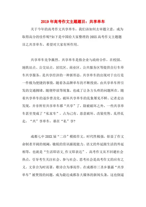 2019年高考作文主题题目：共享单车
