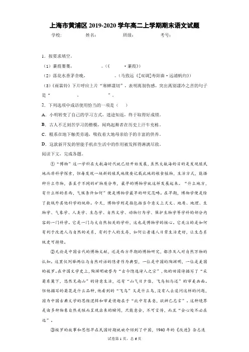 上海市黄浦区2019-2020学年高二上学期期末语文试题