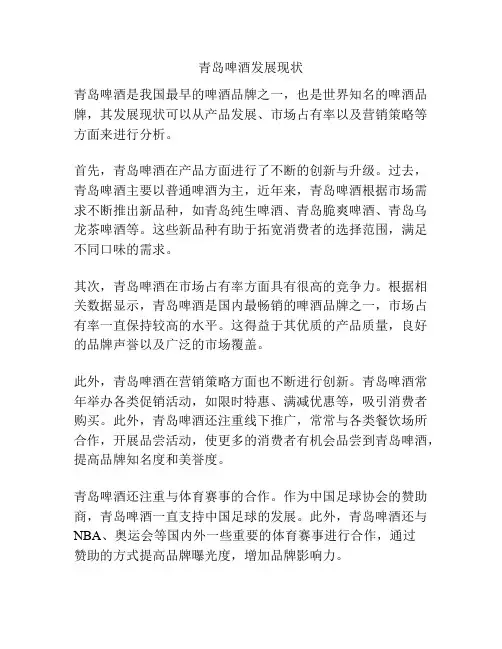 青岛啤酒发展现状