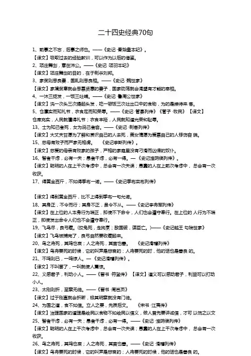 二十四史经典70句