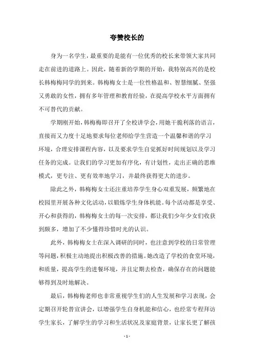 夸赞校长的