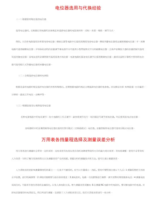 电子元器件的检测方法及识别
