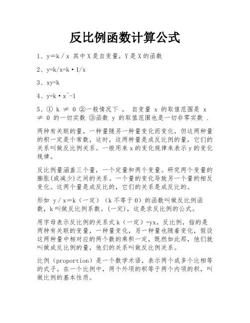 反比例函数计算公式