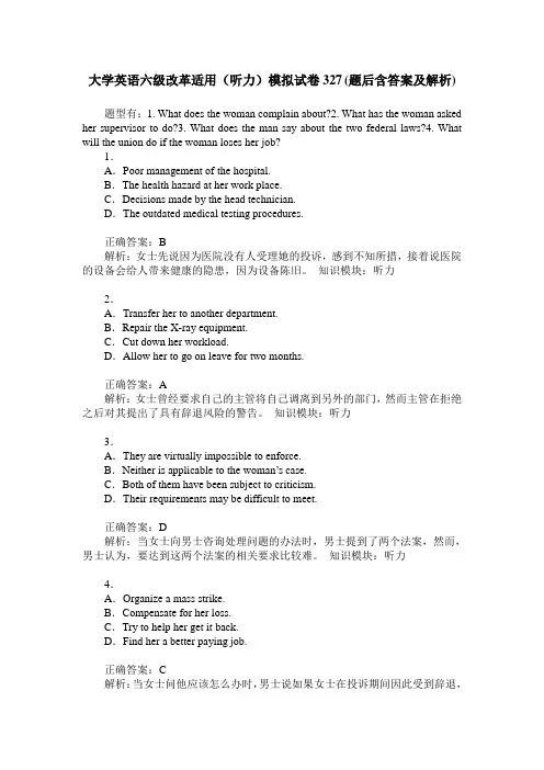 大学英语六级改革适用(听力)模拟试卷327(题后含答案及解析)