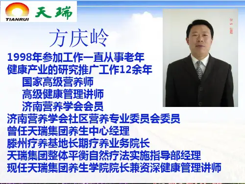益生菌与人体健康--方