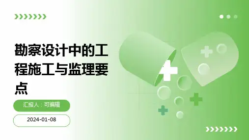 勘察设计中的工程施工与监理要点