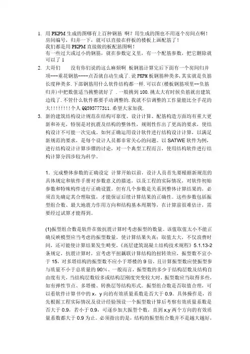 PKPM板配筋问题