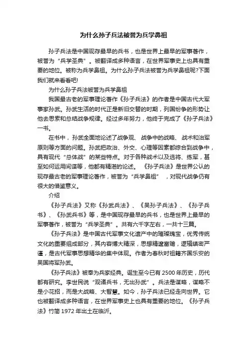 为什么孙子兵法被誉为兵学鼻祖