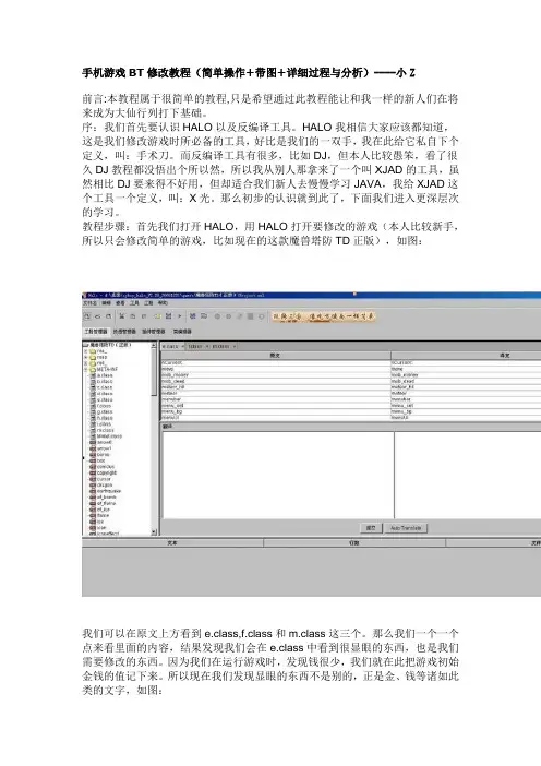 手机游戏BT修改教程