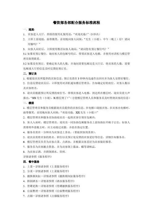餐饮部各部配合服务标准流程