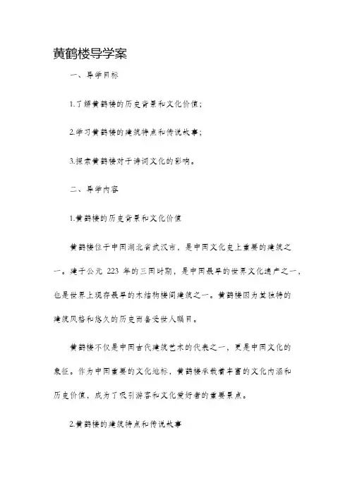 黄鹤楼导学案