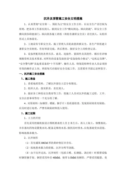 沉井及顶管施工安全文明措施