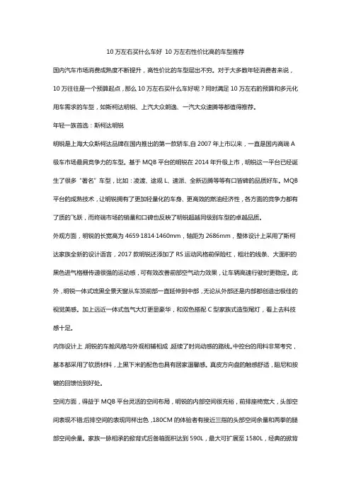 10万左右买什么车好 10万左右性价比高的车型推荐