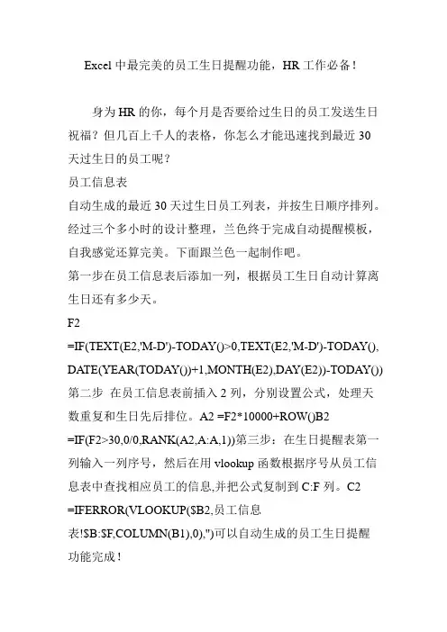 Excel中最完美的员工生日提醒功能,HR工作必备!