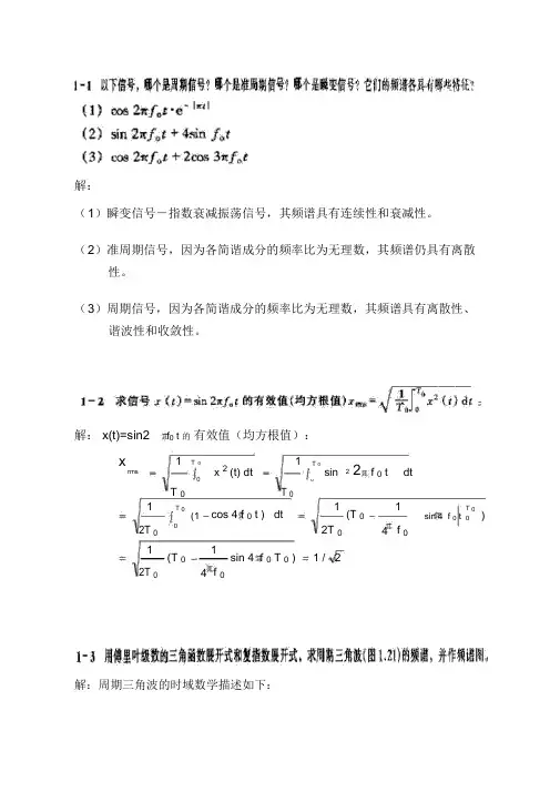 《测试技术》(第二版)课后习题标准答案--