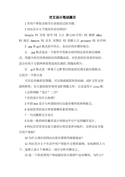 交互设计笔试题目