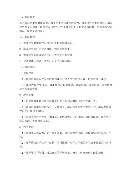 学校健康教育上课制度