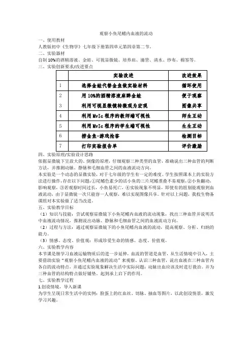 观察小鱼尾鳍内血液的流动
