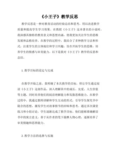 《小王子》教学反思