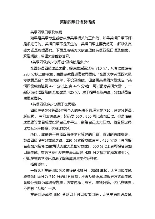 英语四级口语及格线