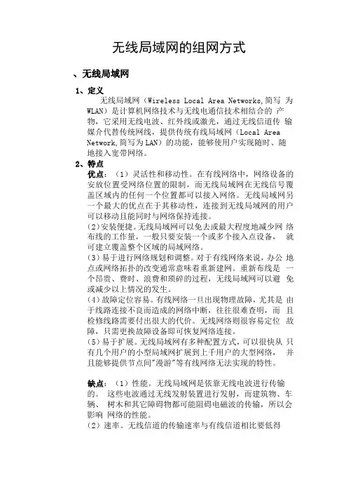 无线局域网组网方式