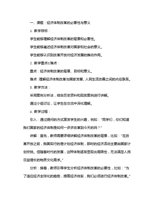经济体制改革教案