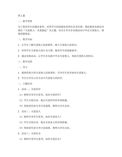德育实践活动课教学实录(3篇)