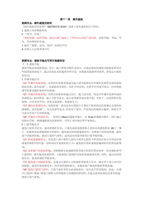 第十一章 绿色建筑