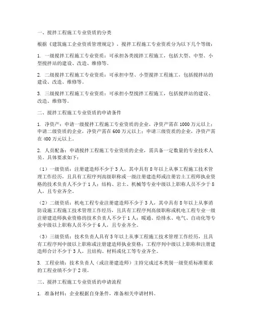 搅拌工程施工专业资质
